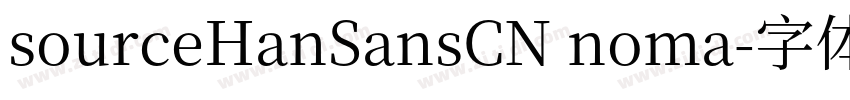 sourceHanSansCN noma字体转换